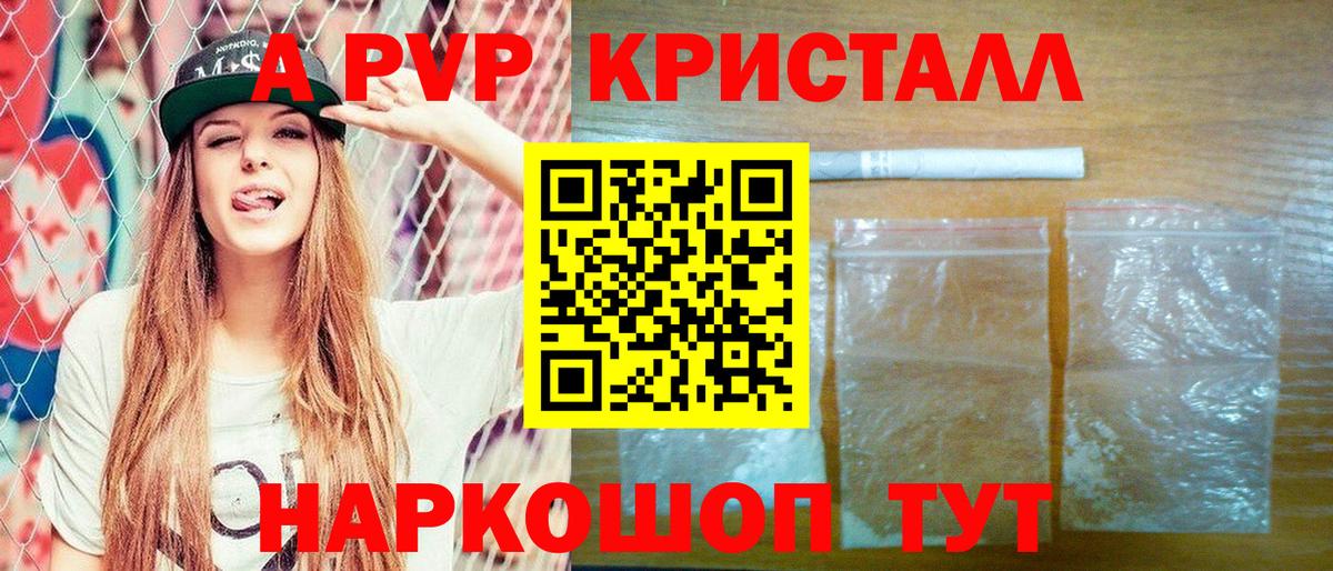 Alpha PVP Crystall  Альфа ПВП мука  A PVP  сколько стоит  Алатырь  Вход с VPN 