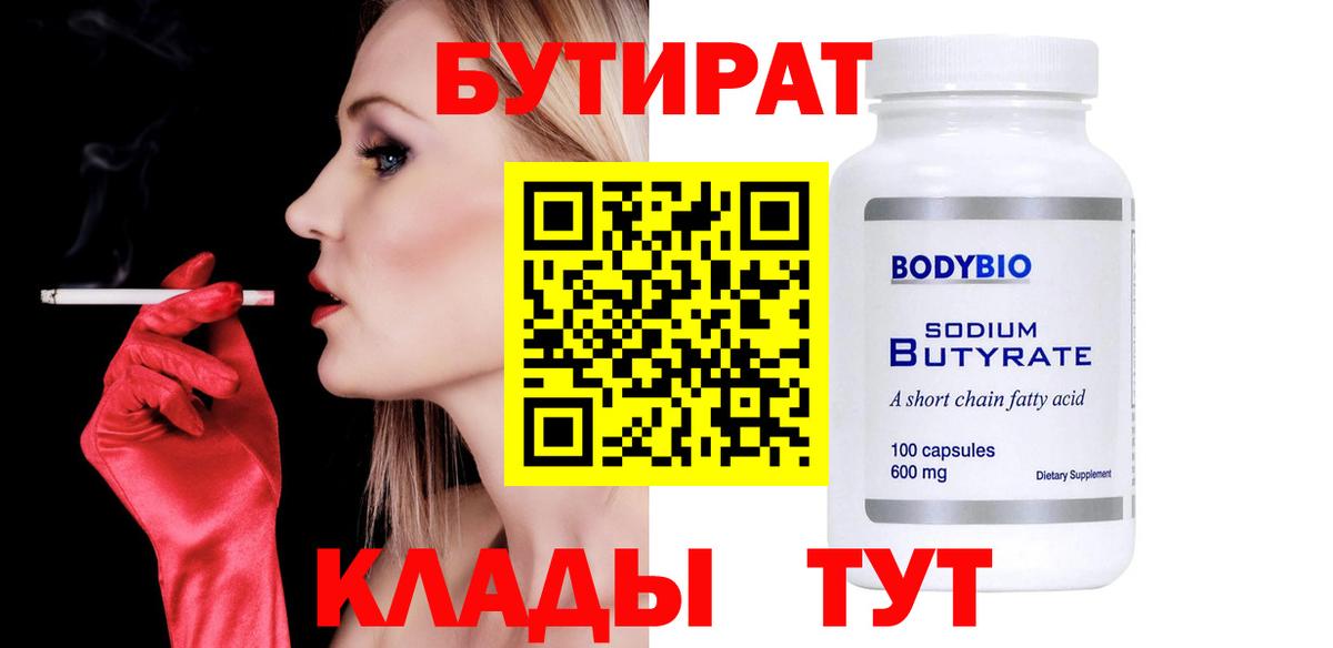 БУТИРАТ  Бутират Butirat  Вход с VPN  Алатырь 