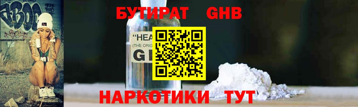 Бутират 1.4BDO Алатырь