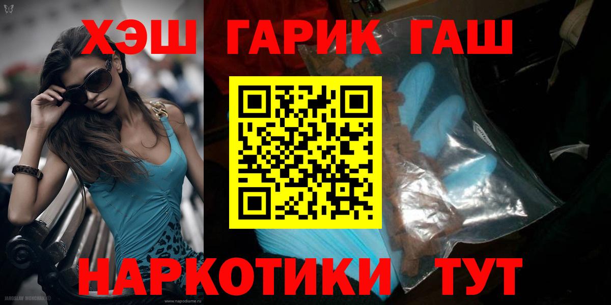 Гашиш  ГАШ хэш  Вход с VPN  наркота  ГАШ гашик  Алатырь 