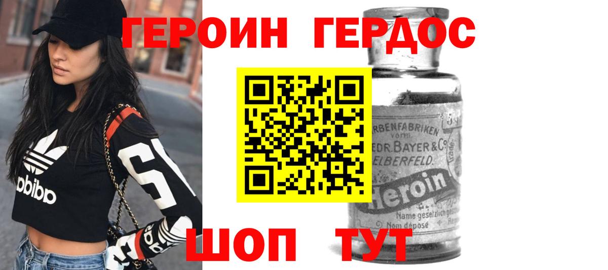 Героин хмурый  ГЕРОИН  Алатырь  Вход с VPN 