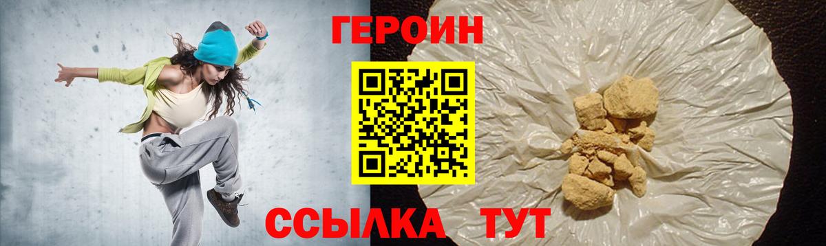 ГЕРОИН герыч Алатырь
