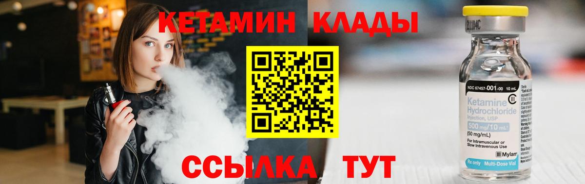 Кетамин ketamine  Вход с VPN  Алатырь 