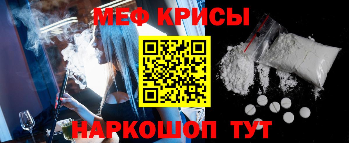 Мефедрон кристаллы Алатырь