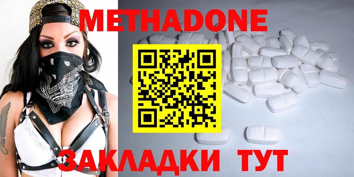 Метадон methadone Алатырь